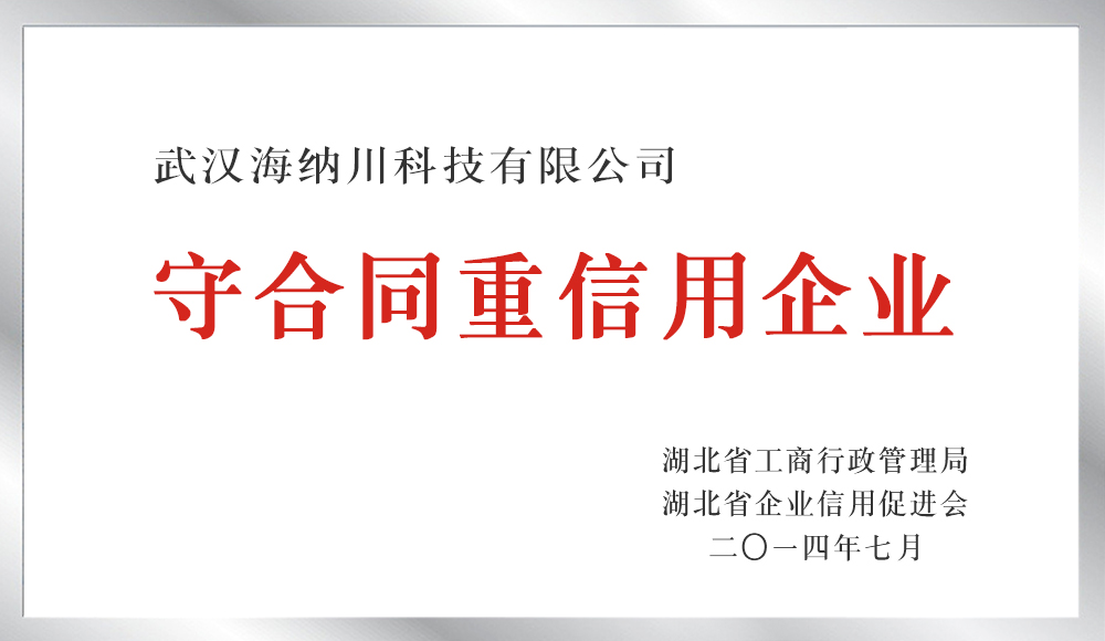 守合同重信用單位