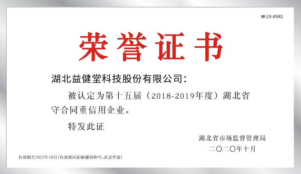 湖北省守合同重信用企業(yè)
