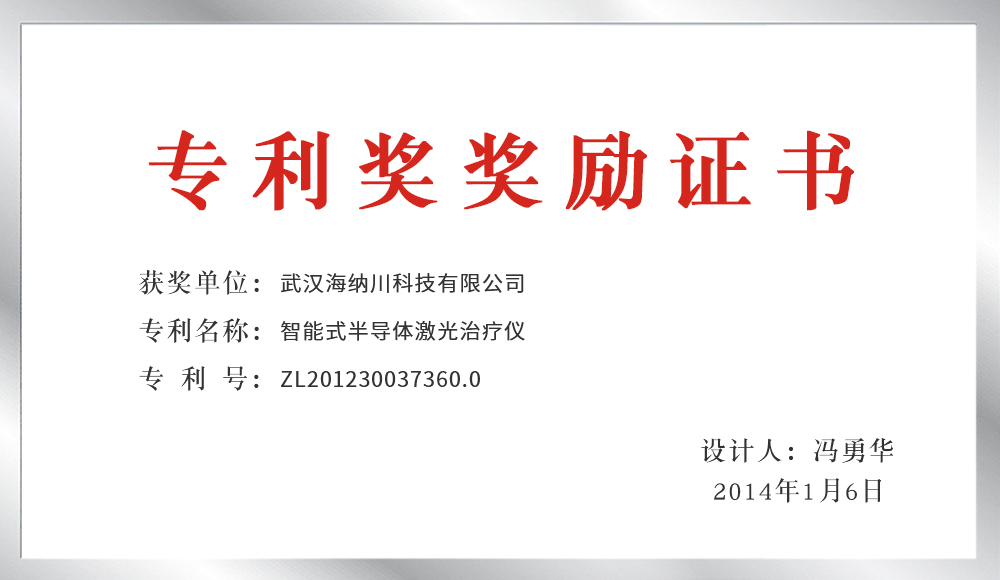 武漢市外觀設(shè)計(jì)專利優(yōu)秀獎(jiǎng)