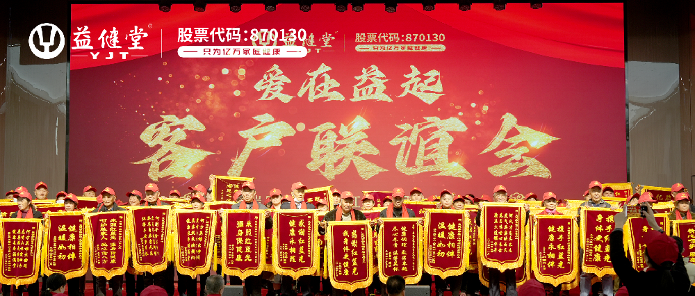 愛在益起客戶聯(lián)誼會丨益健堂產(chǎn)業(yè)園迎來500人參觀盛況