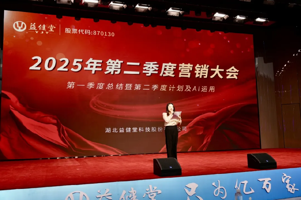 乘風破浪 再創(chuàng)佳績 | 益健堂第二季度營銷大會圓滿舉行！